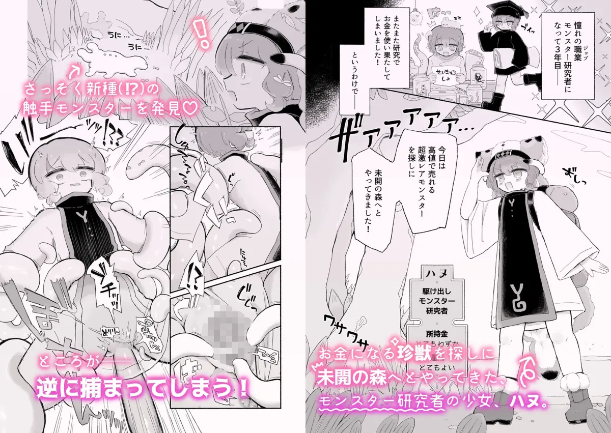 【触手・女子去勢】とろどこ。子宮を奪うタイプの触手モンスターですかっ!? 【触手・女子去勢】とろどこ。子宮を奪うタイプの触手モンスターですかっ!?