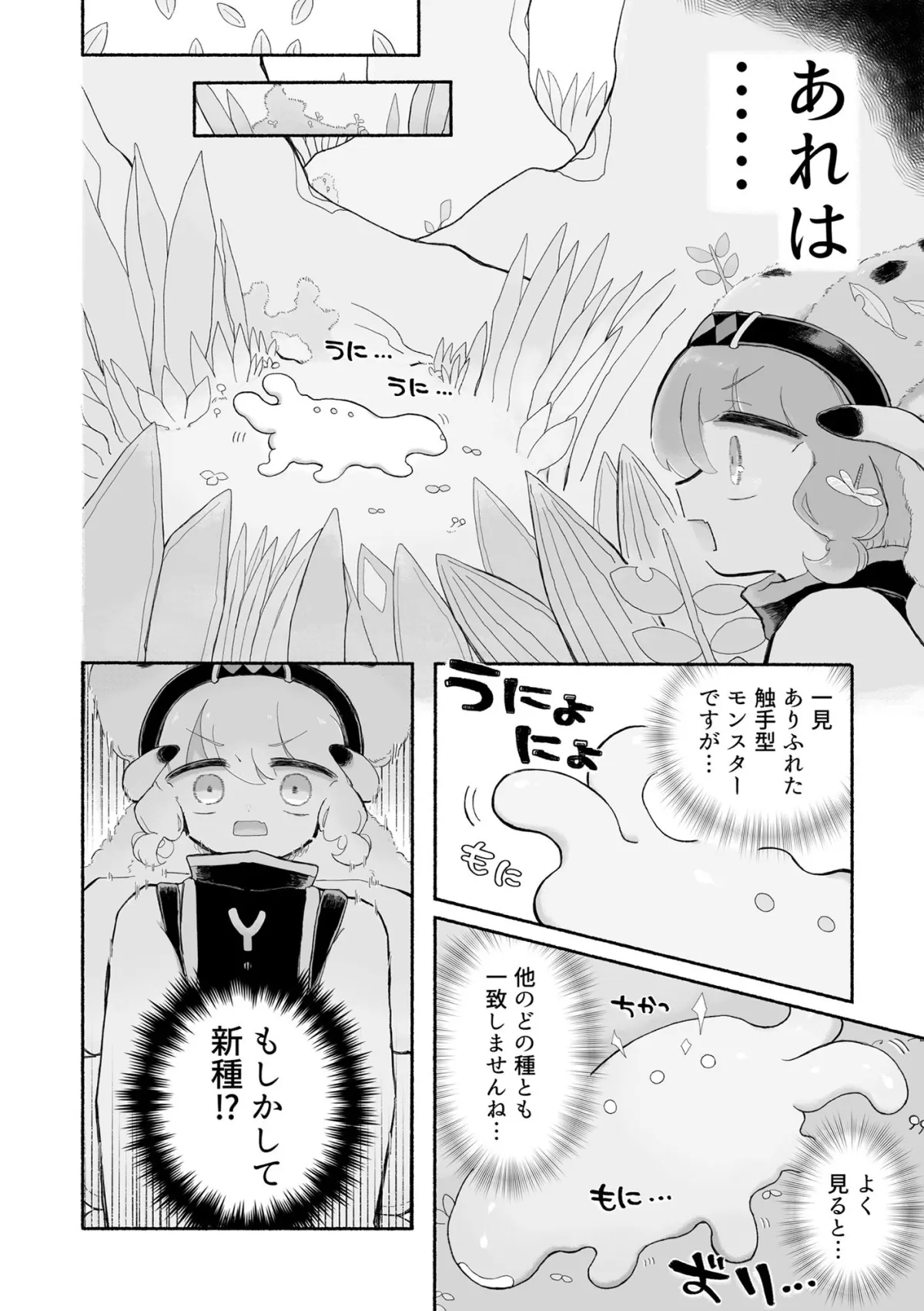 【触手・女子去勢】とろどこ。子宮を奪うタイプの触手モンスターですかっ!? 【触手・女子去勢】とろどこ。子宮を奪うタイプの触手モンスターですかっ!?