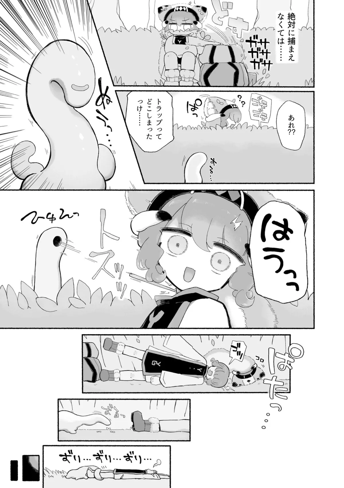 【触手・女子去勢】とろどこ。子宮を奪うタイプの触手モンスターですかっ!? 【触手・女子去勢】とろどこ。子宮を奪うタイプの触手モンスターですかっ!?