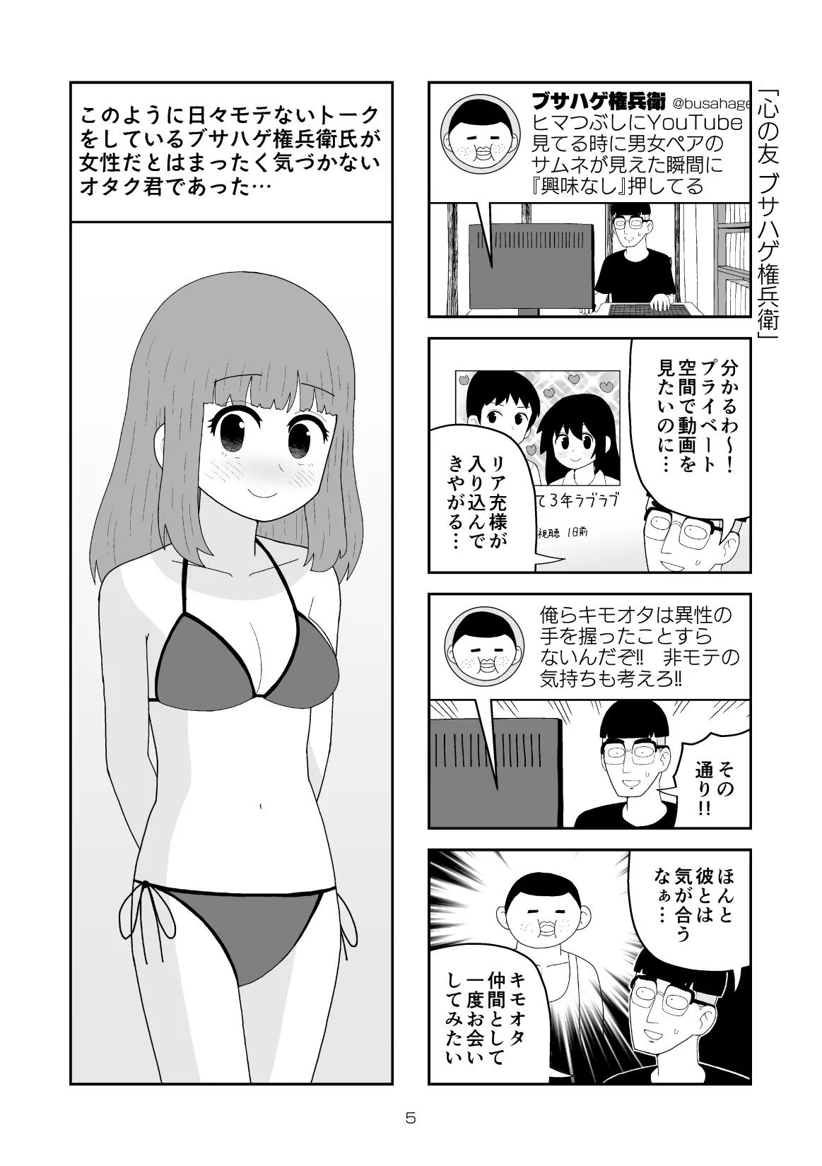 【オフ会】いっしょにリア充に呪詛を吐いていたネットの非モテ友達に会ってみたら女性だった話