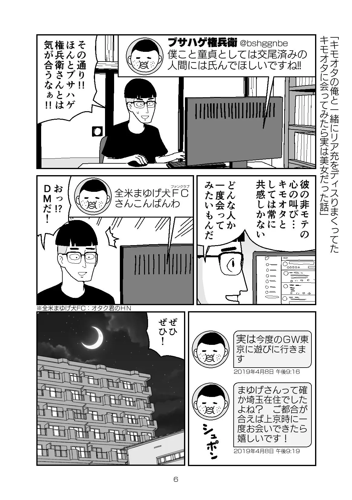 【オフ会】いっしょにリア充に呪詛を吐いていたネットの非モテ友達に会ってみたら女性だった話