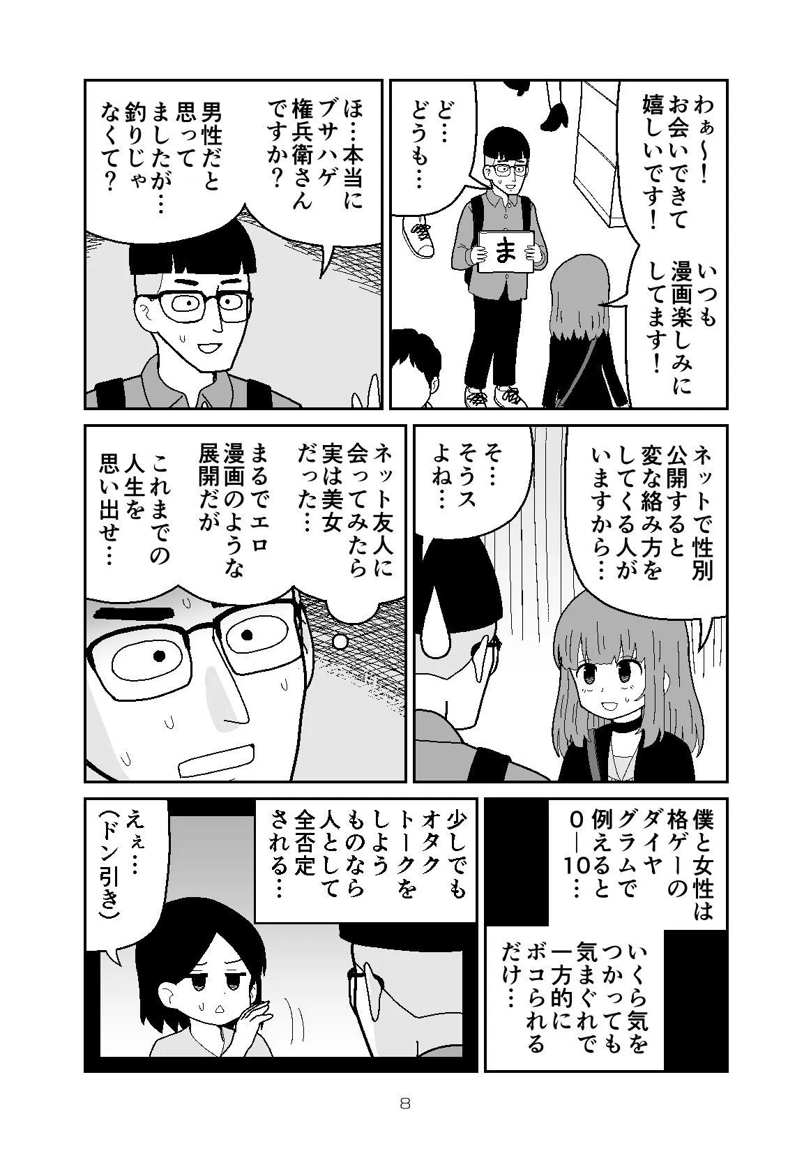 【オフ会】いっしょにリア充に呪詛を吐いていたネットの非モテ友達に会ってみたら女性だった話