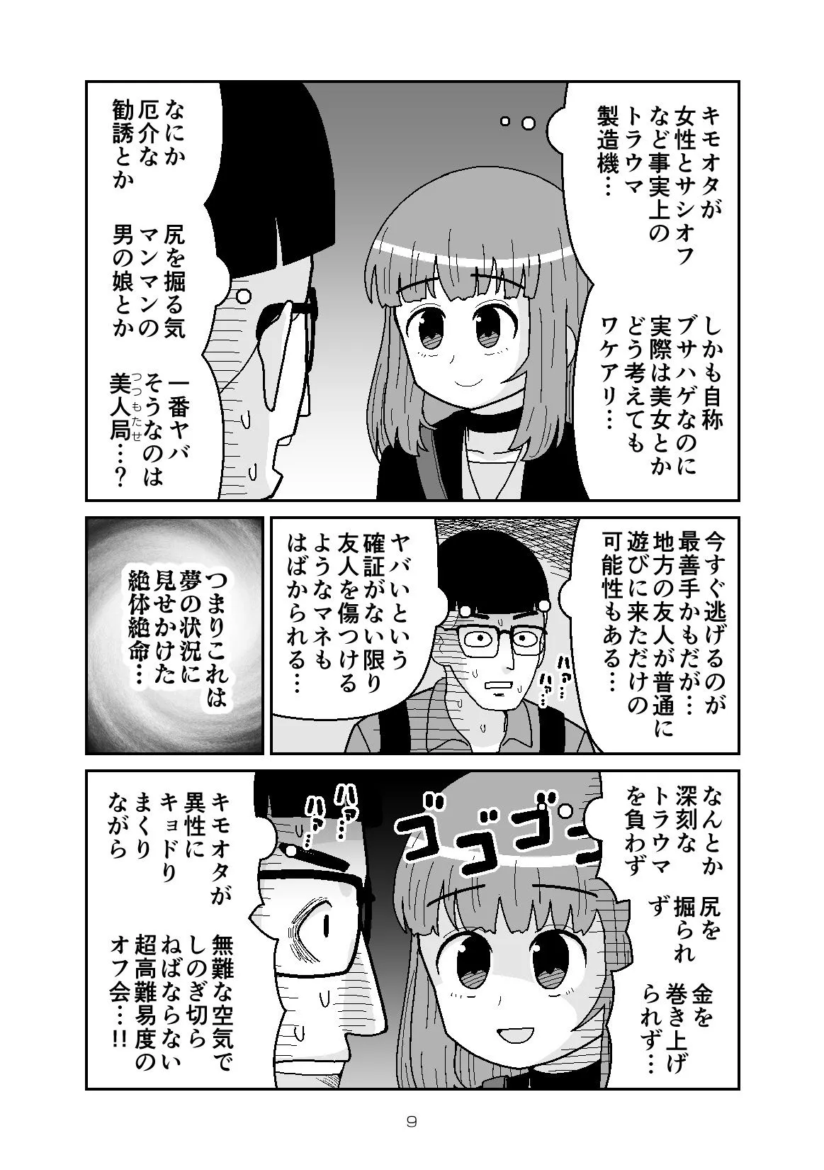 【オフ会】いっしょにリア充に呪詛を吐いていたネットの非モテ友達に会ってみたら女性だった話