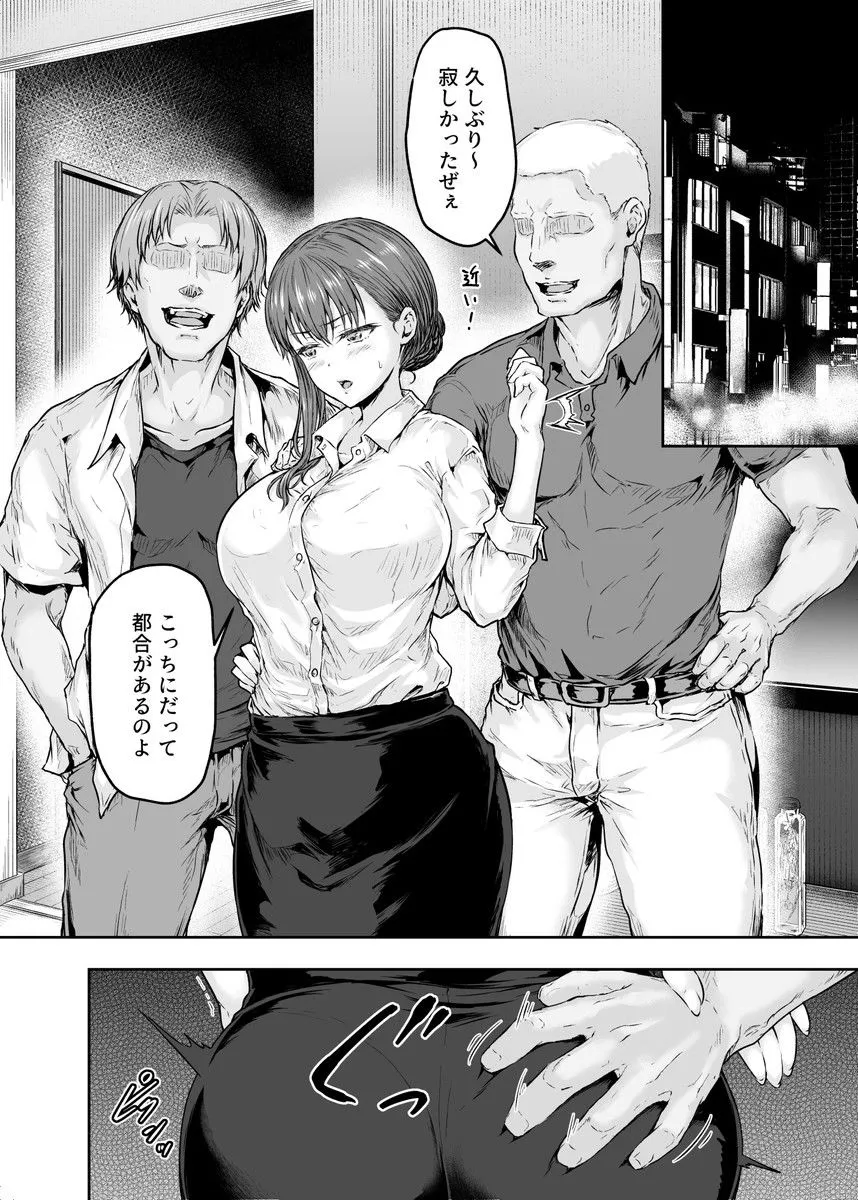 【NTR】わたし…変えられちゃいました。 2―アラサーOLがヤリチン大学生達のチ○ポにドハマリするまで―