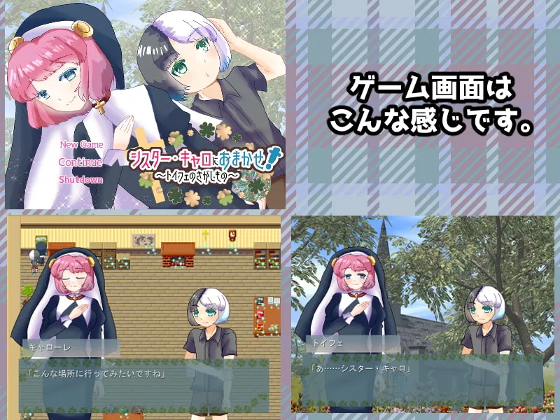 【おねショタ探索エロADV】シスター・キャロにおまかせ!~トイフェのさがしもの~ 【おねショタ探索エロADV】シスター・キャロにおまかせ!~トイフェのさがしもの~