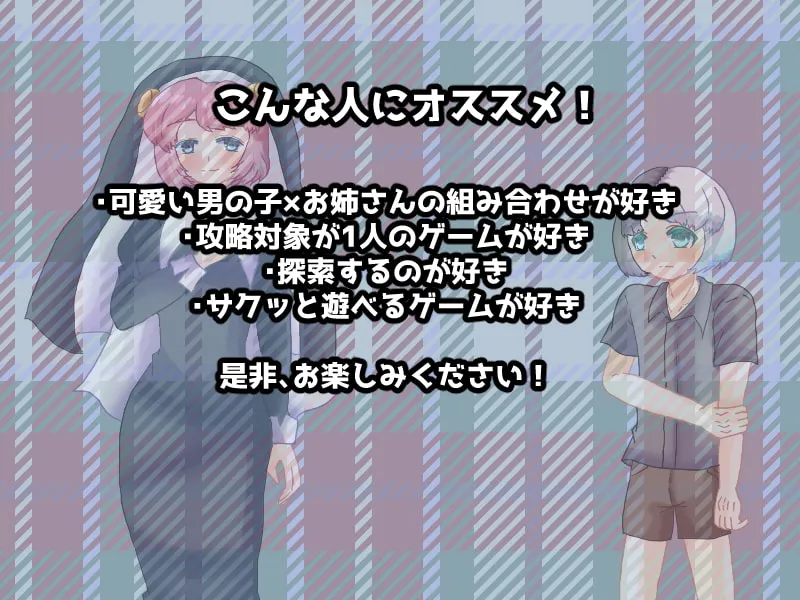 【おねショタ探索エロADV】シスター・キャロにおまかせ!~トイフェのさがしもの~ 【おねショタ探索エロADV】シスター・キャロにおまかせ!~トイフェのさがしもの~