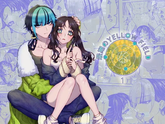 【殺し屋×孤児少女】最期のYellow field 1