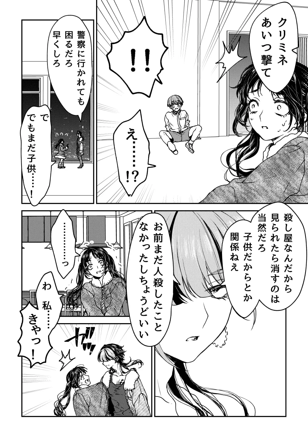 【殺し屋×孤児少女】最期のYellow field 1