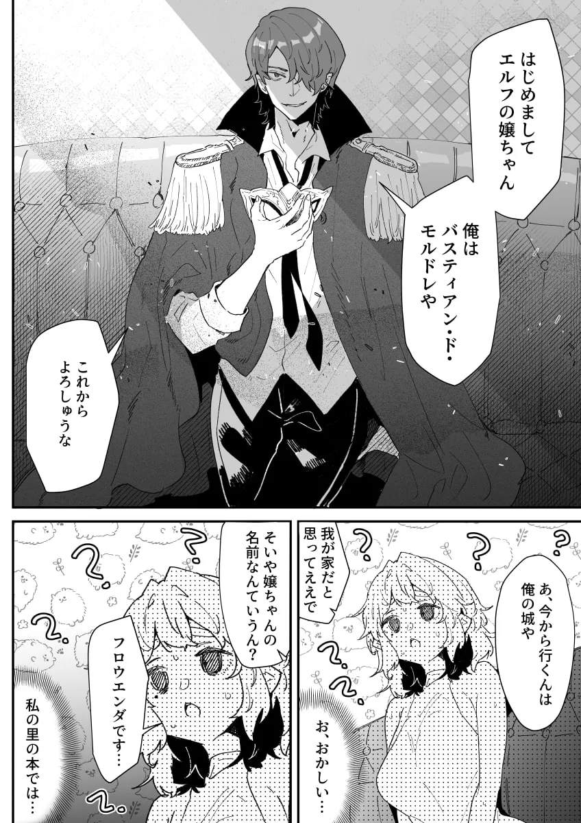 【吸血鬼×エルフ エロラブコメ】関西弁吸血鬼領主と妄想暴走奴隷エルフ