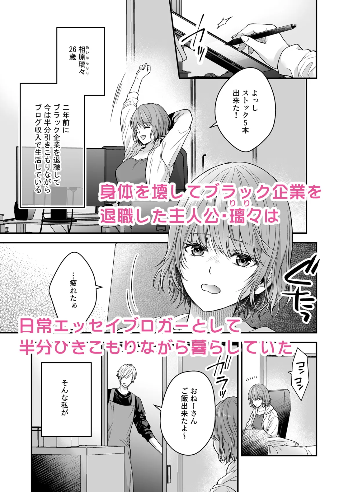 【家庭的青年×引きこもりブロガー】やたらと顔が良い年下のヒモを拾いました 【家庭的青年×引きこもりブロガー】やたらと顔が良い年下のヒモを拾いました