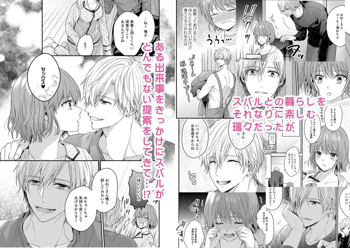 【家庭的青年×引きこもりブロガー】やたらと顔が良い年下のヒモを拾いました 【家庭的青年×引きこもりブロガー】やたらと顔が良い年下のヒモを拾いました