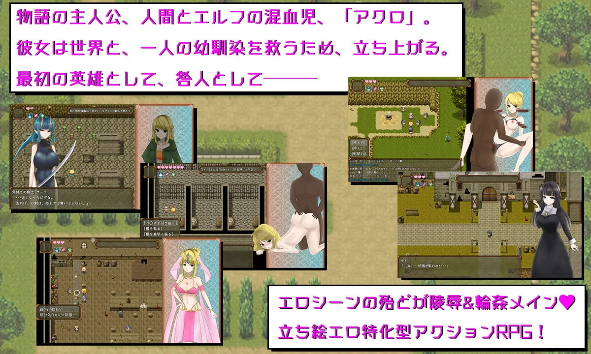 【ハーフエルフエロアクションRPG】アクロの咎 －Akuro No Toga－
