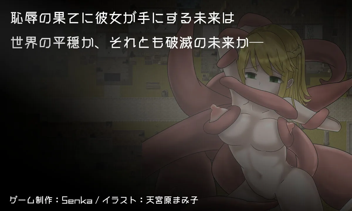 【ハーフエルフエロアクションRPG】アクロの咎 －Akuro No Toga－