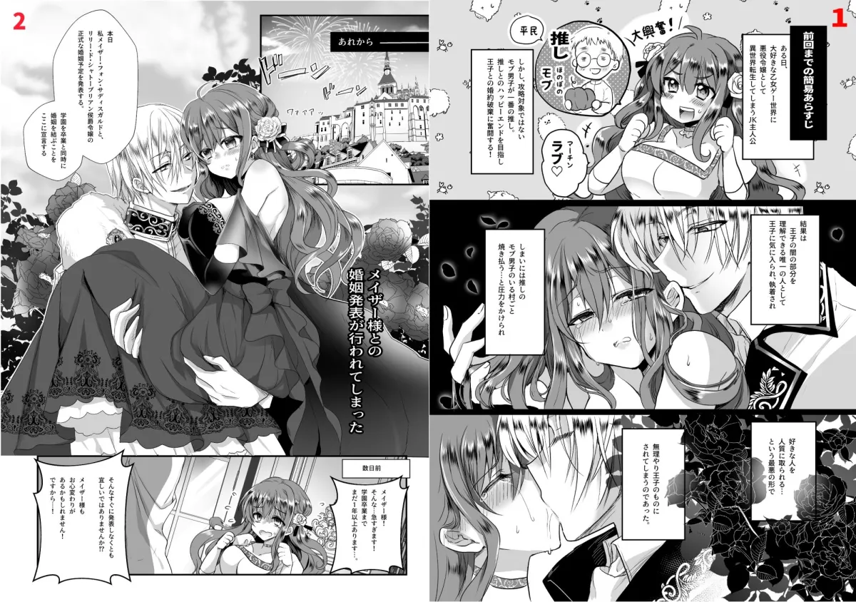 【鬼畜王子×悪役令嬢】モブ推しJKの悪役令嬢異世界転生 ～悲惨～2