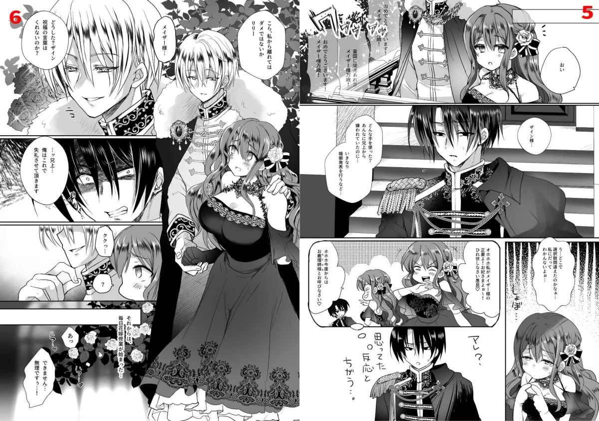 【鬼畜王子×悪役令嬢】モブ推しJKの悪役令嬢異世界転生 ～悲惨～2