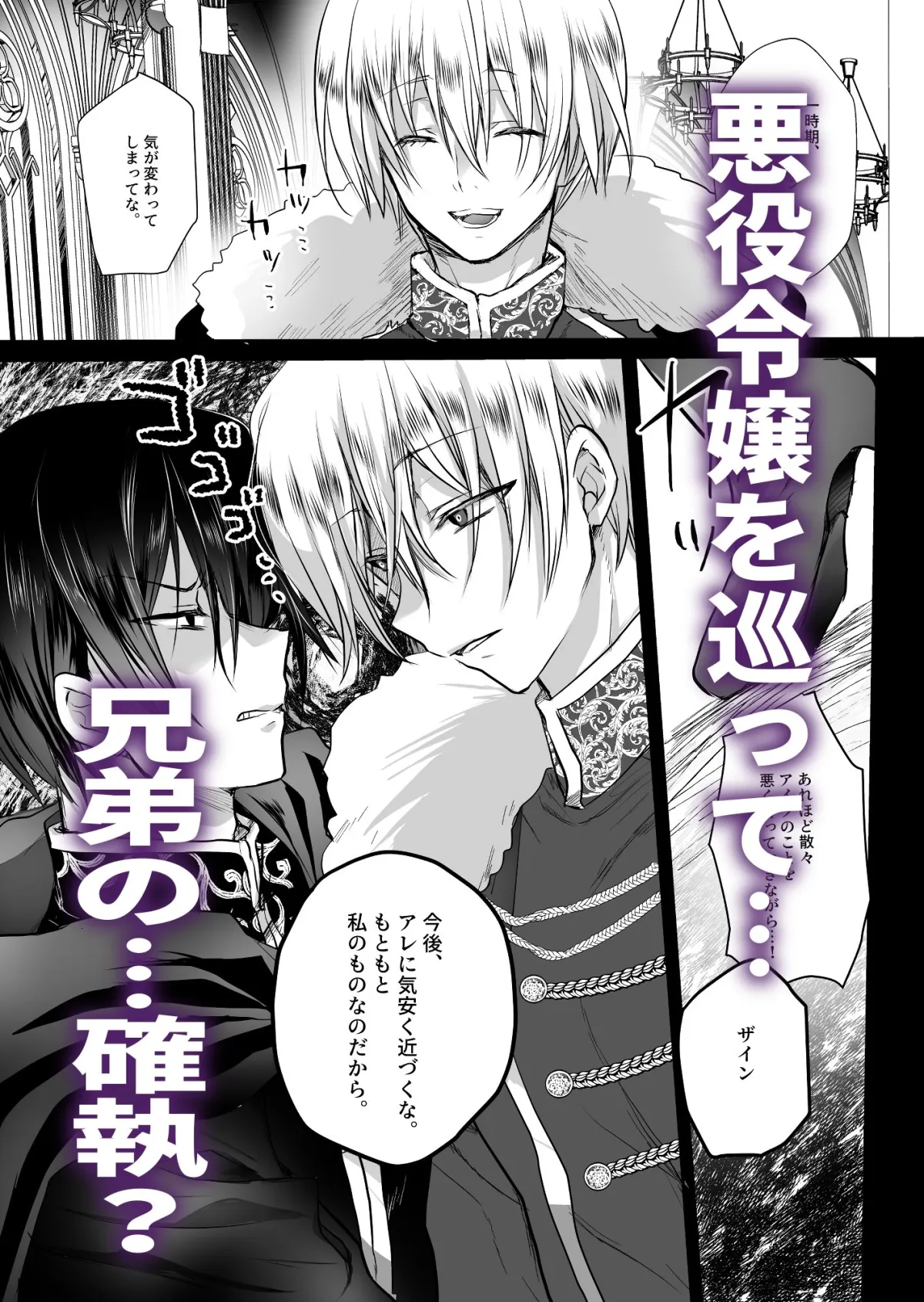 【鬼畜王子×悪役令嬢】モブ推しJKの悪役令嬢異世界転生 ～悲惨～2