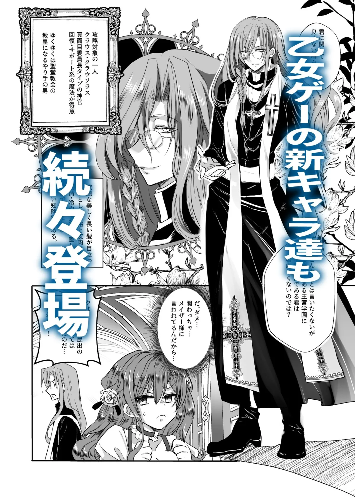 【鬼畜王子×悪役令嬢】モブ推しJKの悪役令嬢異世界転生 ～悲惨～2