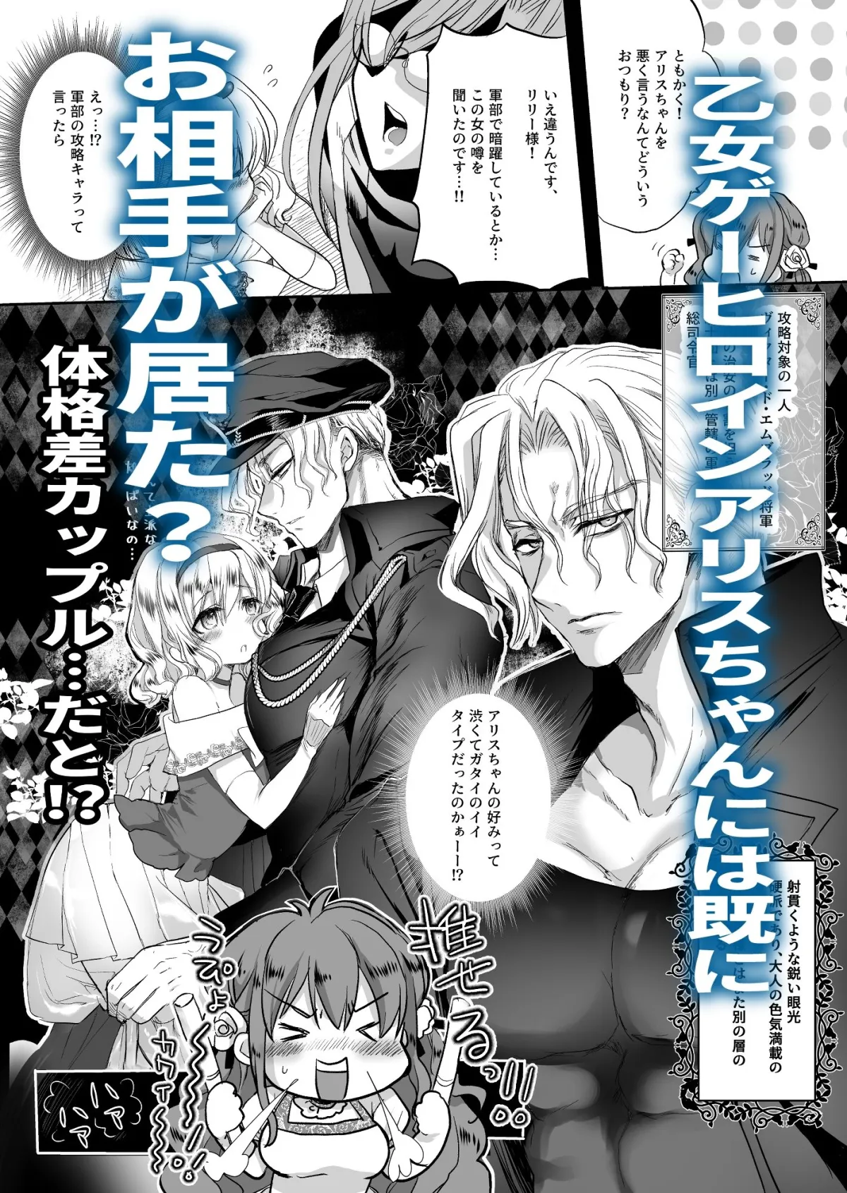 【鬼畜王子×悪役令嬢】モブ推しJKの悪役令嬢異世界転生 ～悲惨～2