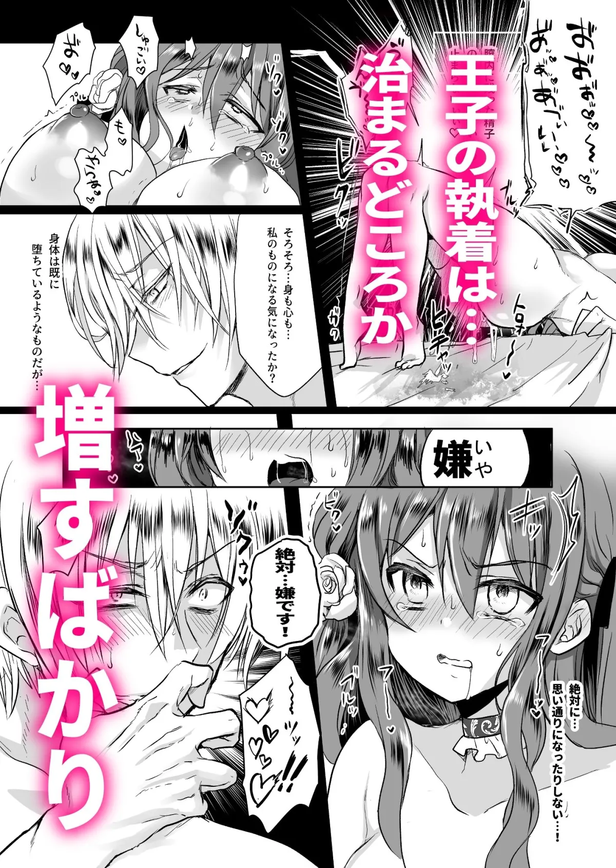 【鬼畜王子×悪役令嬢】モブ推しJKの悪役令嬢異世界転生 ～悲惨～2