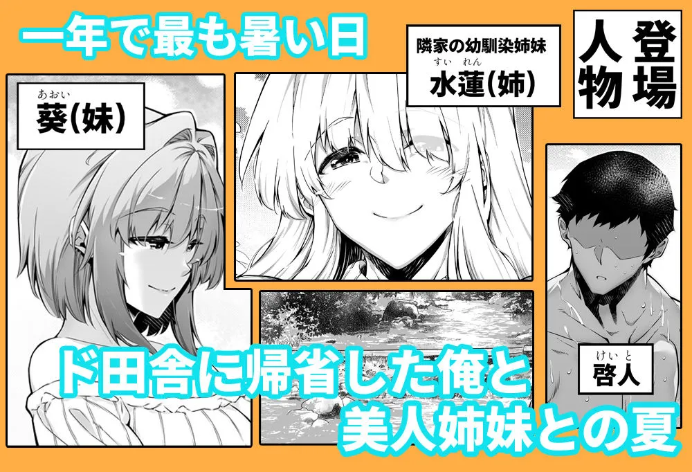 【姉妹丼】夏のヤリなおし3