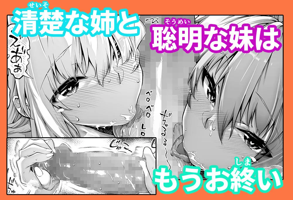 【姉妹丼】夏のヤリなおし3