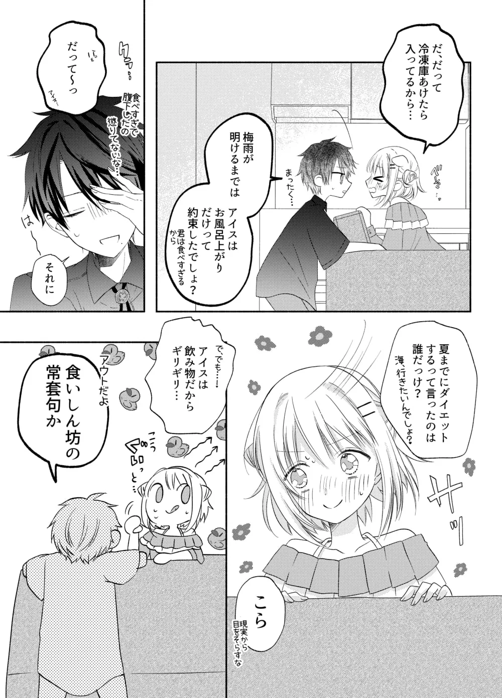 【キミは我慢ができない子。】ふたなり男装攻め/R18百合コミック/12P/甘々/恋人同士/アダルトダイエット