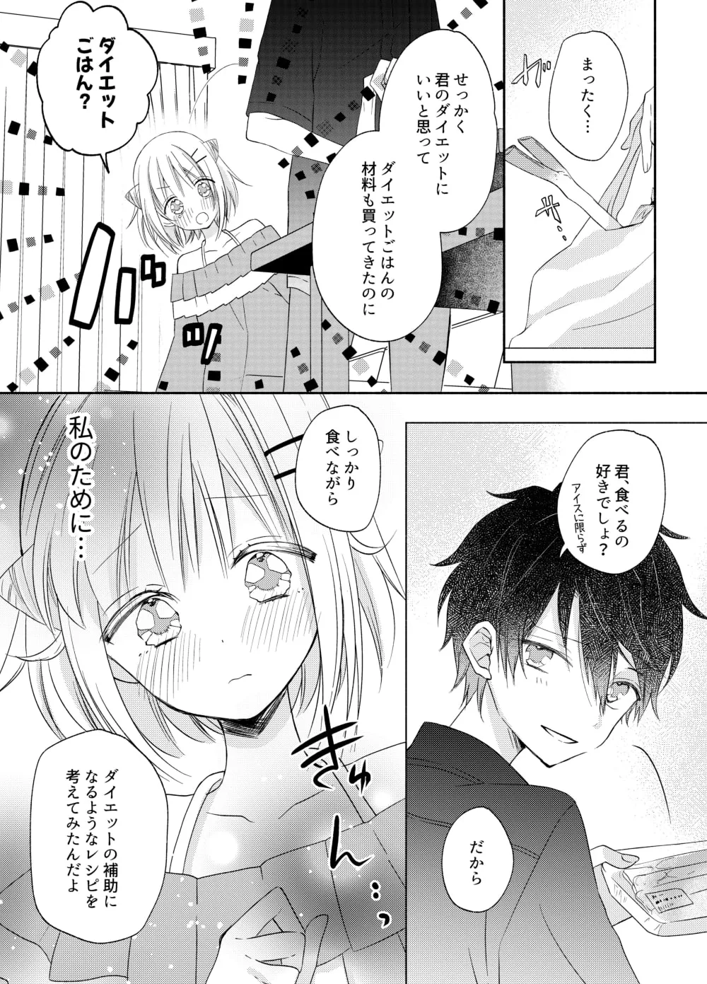【キミは我慢ができない子。】ふたなり男装攻め/R18百合コミック/12P/甘々/恋人同士/アダルトダイエット