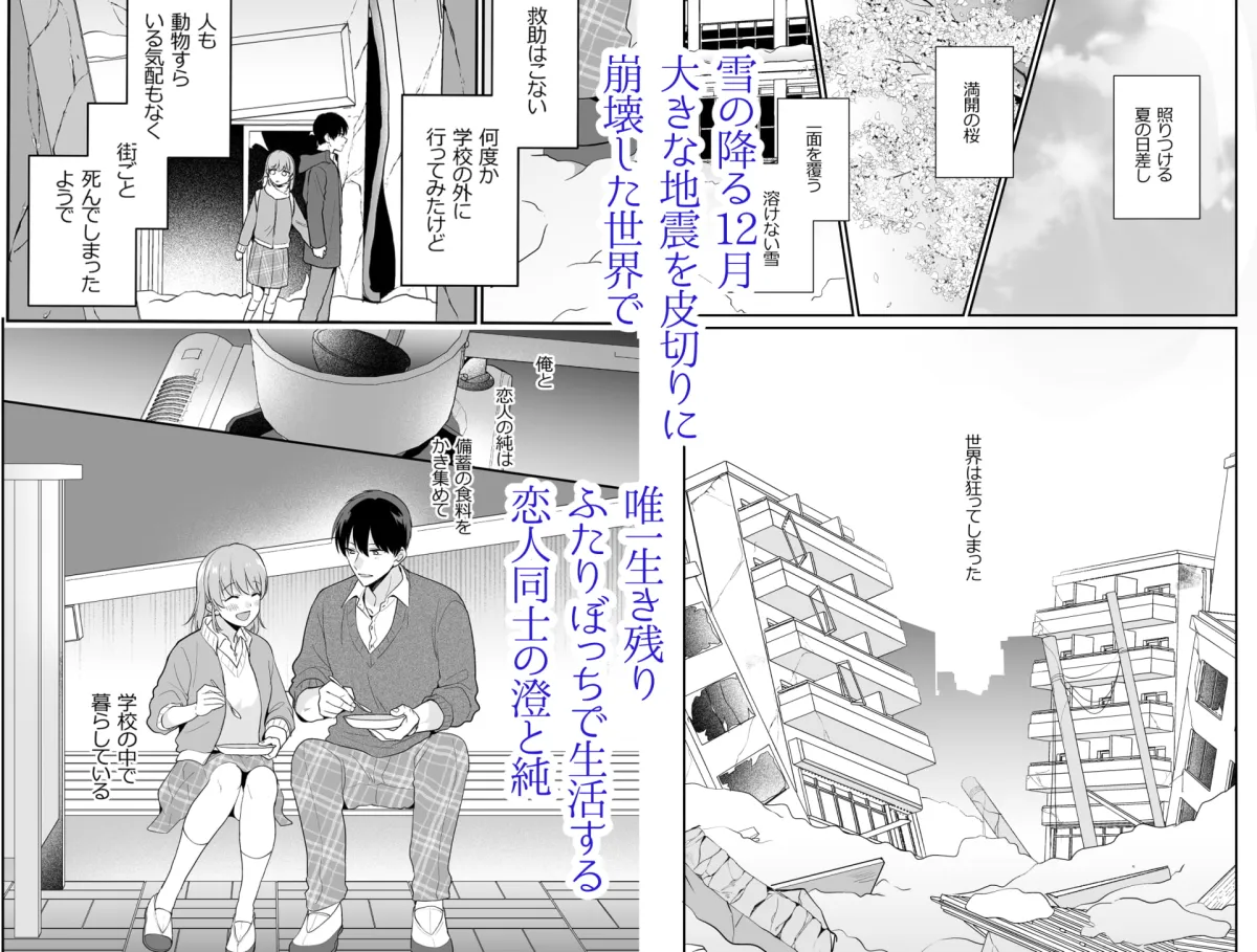 【ポストアポカリプス×JK純愛】太陽を穢した