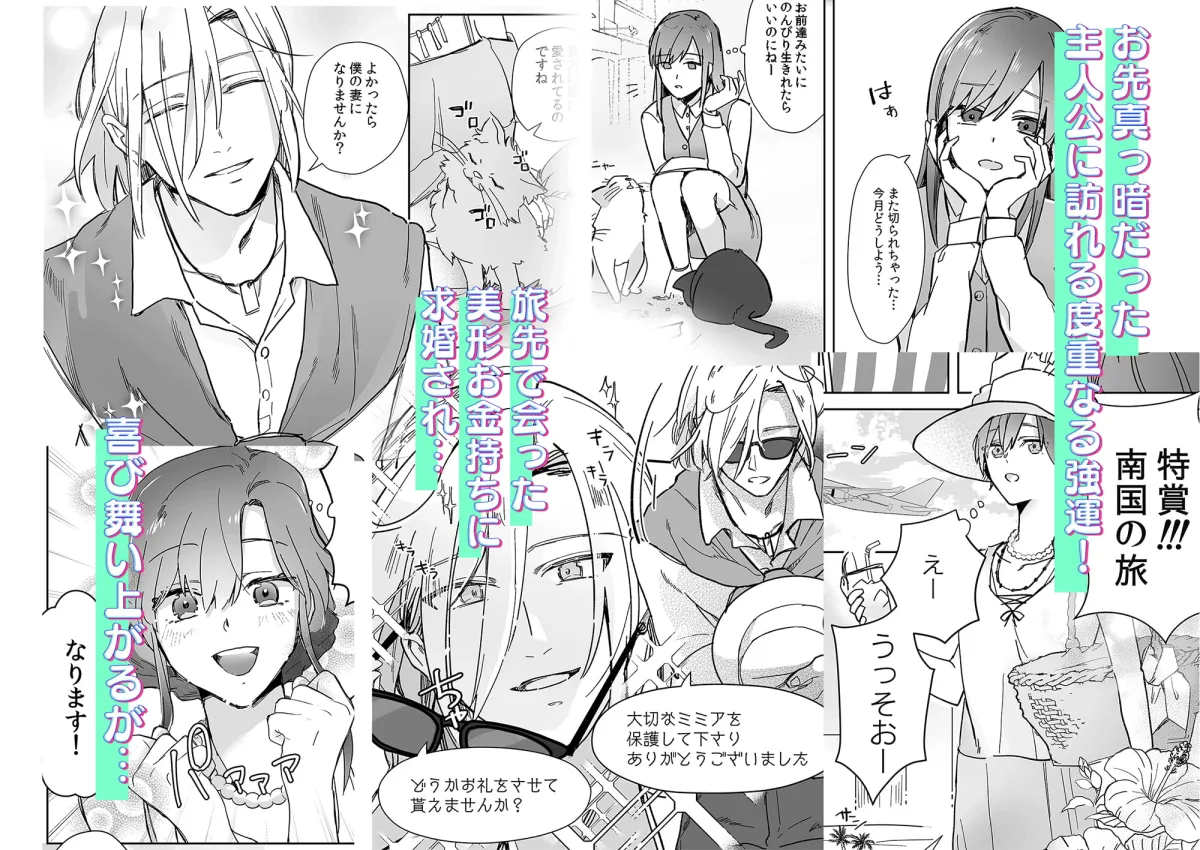 【成り上がり玉の輿】底辺OLの私が金髪美形富豪に娶られました。なんでっ