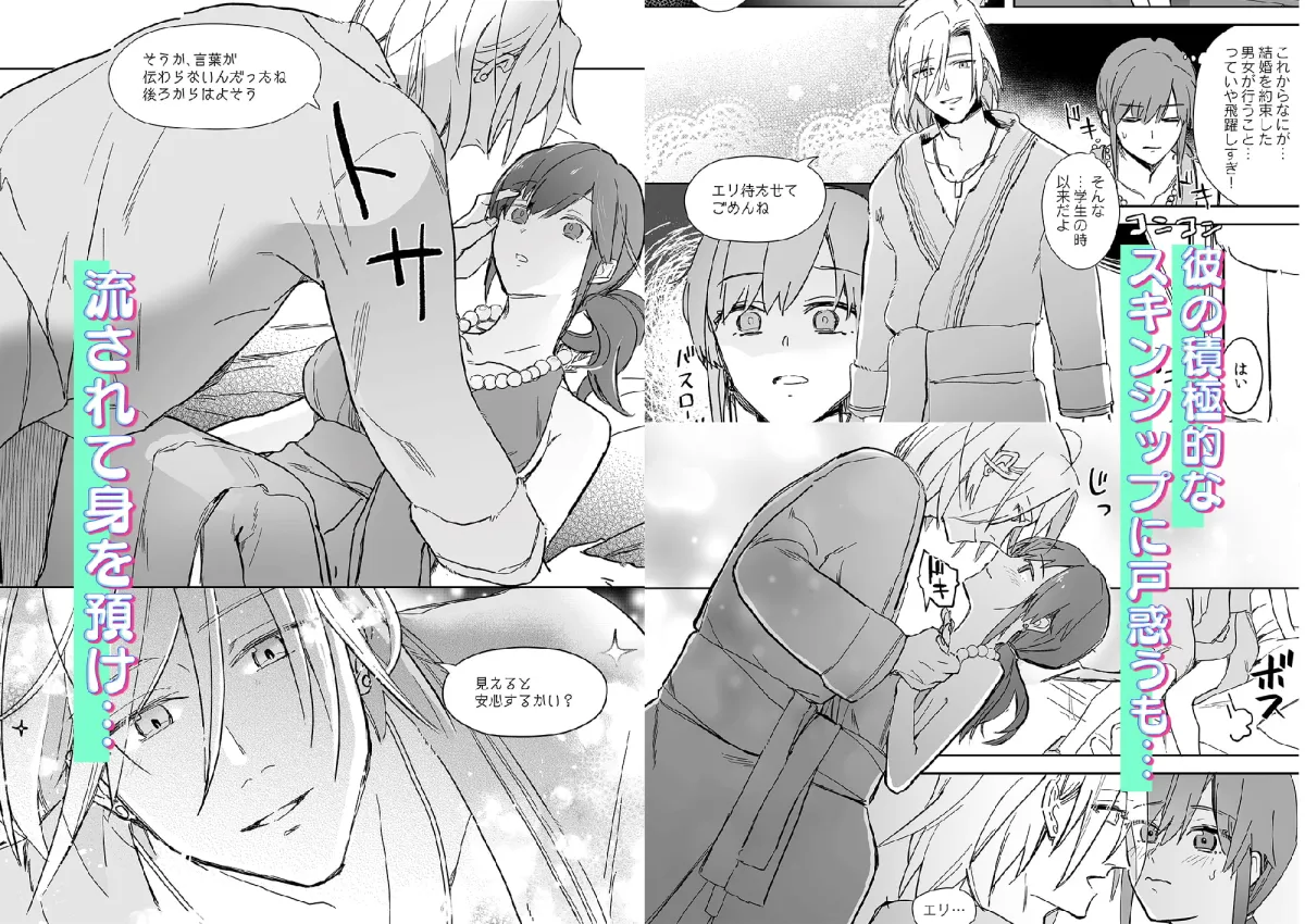 【成り上がり玉の輿】底辺OLの私が金髪美形富豪に娶られました。なんでっ