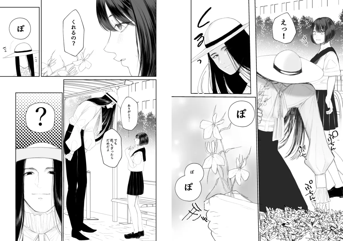 【男版八尺様×JK】怪異の寵愛 【八尺様♂】