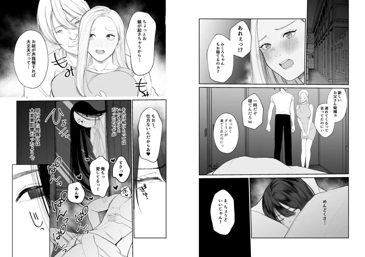 【男版八尺様×JK】怪異の寵愛 【八尺様♂】