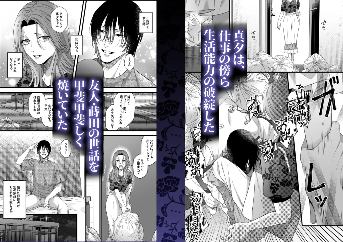 破滅願望蒔田くんは赦(ゆる)されたい