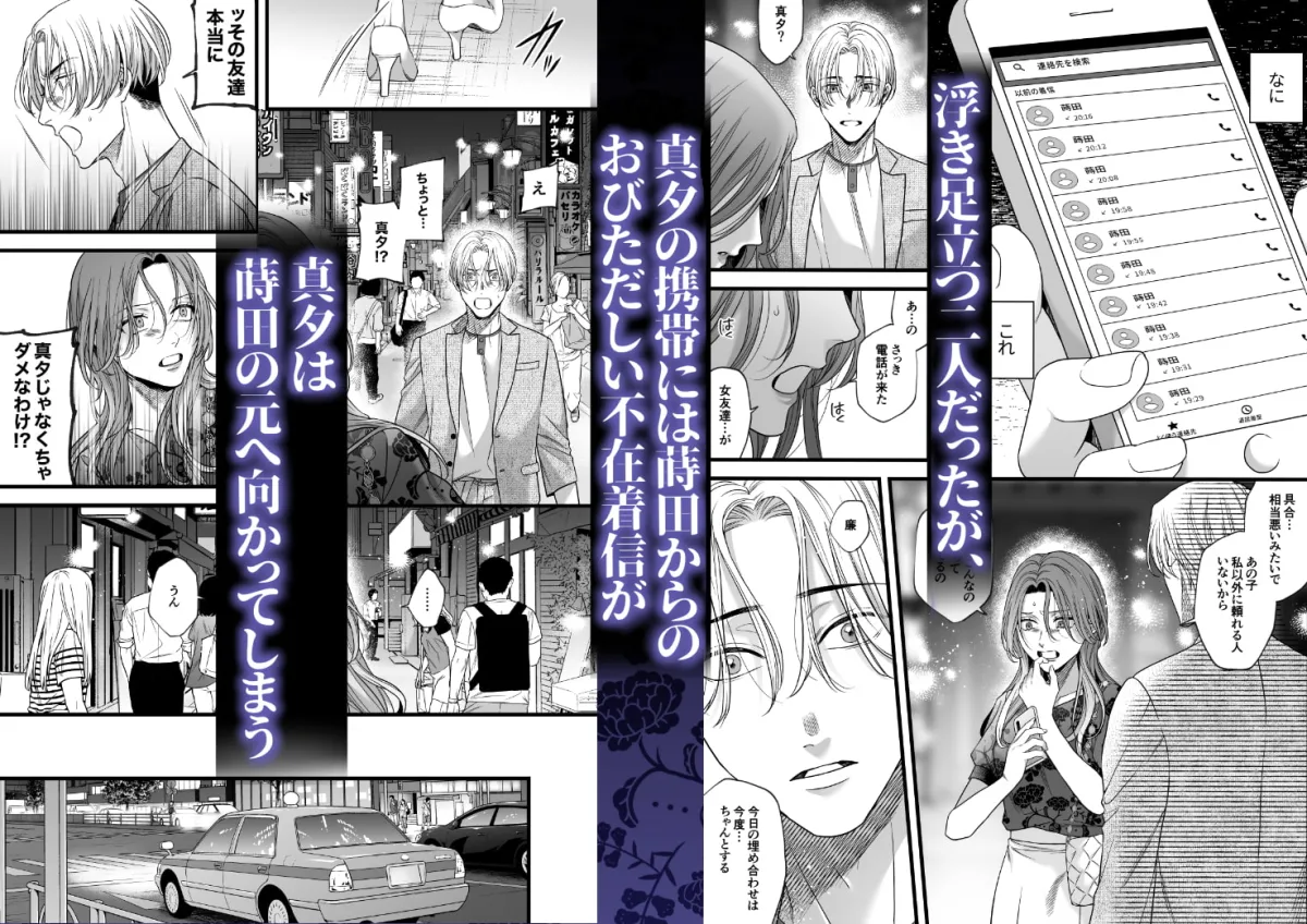 破滅願望蒔田くんは赦(ゆる)されたい