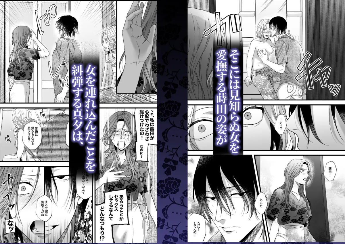 破滅願望蒔田くんは赦(ゆる)されたい