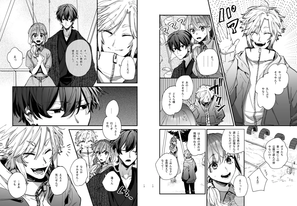 最強ヒモクズ祓い屋蓮くんに抱き潰されるまで2