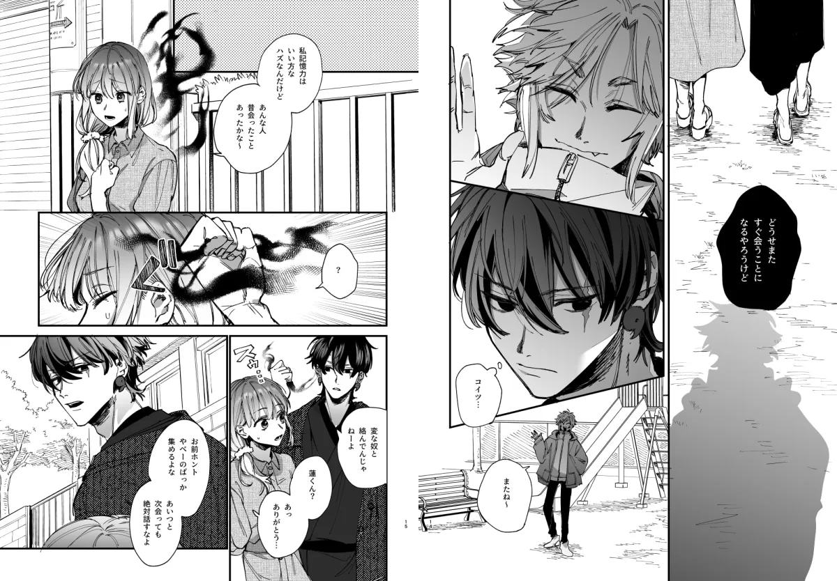 最強ヒモクズ祓い屋蓮くんに抱き潰されるまで2