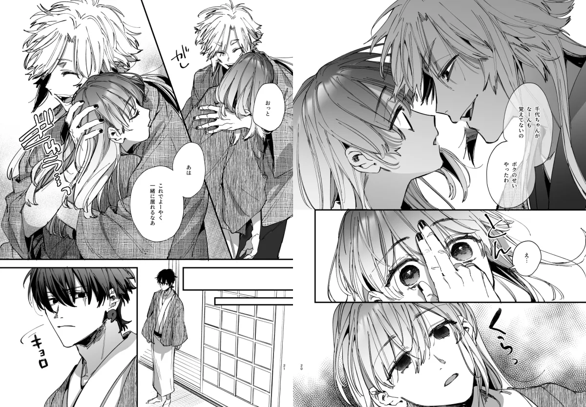 最強ヒモクズ祓い屋蓮くんに抱き潰されるまで2