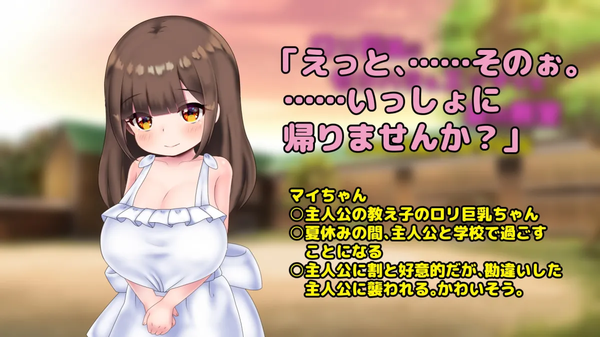 ロリ巨乳にセクハラ＆エッチする夏の教室Live2DおさわりSLG