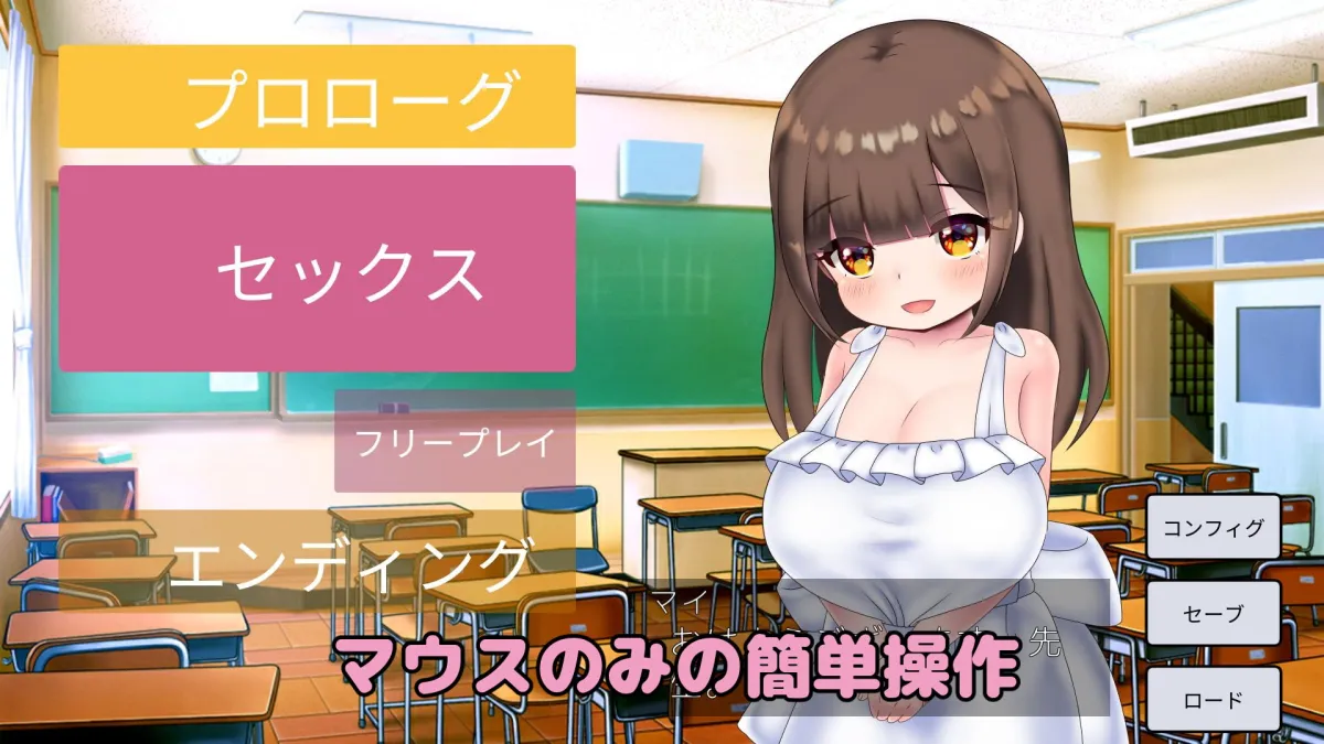 ロリ巨乳にセクハラ＆エッチする夏の教室Live2DおさわりSLG
