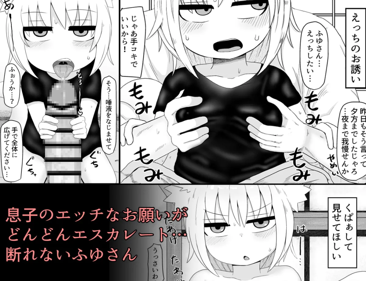 ロリババお義母さんはとっても押しに弱い ロリババお義母さんはとっても押しに弱い