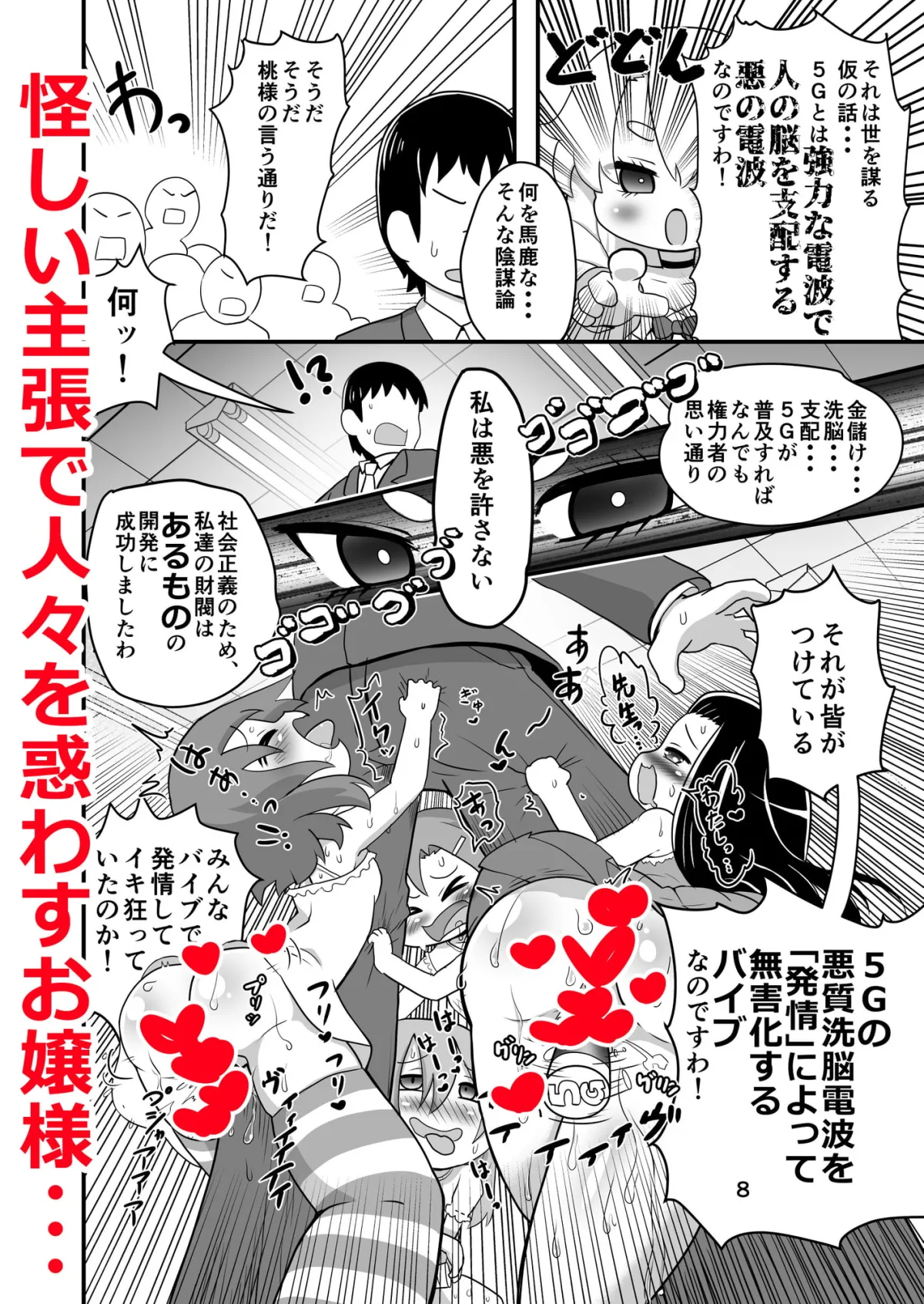 【メスガキ】エセ科学で偉そうに陰謀論を騙る悪いお嬢様を正しい科学でおしおきしてみた