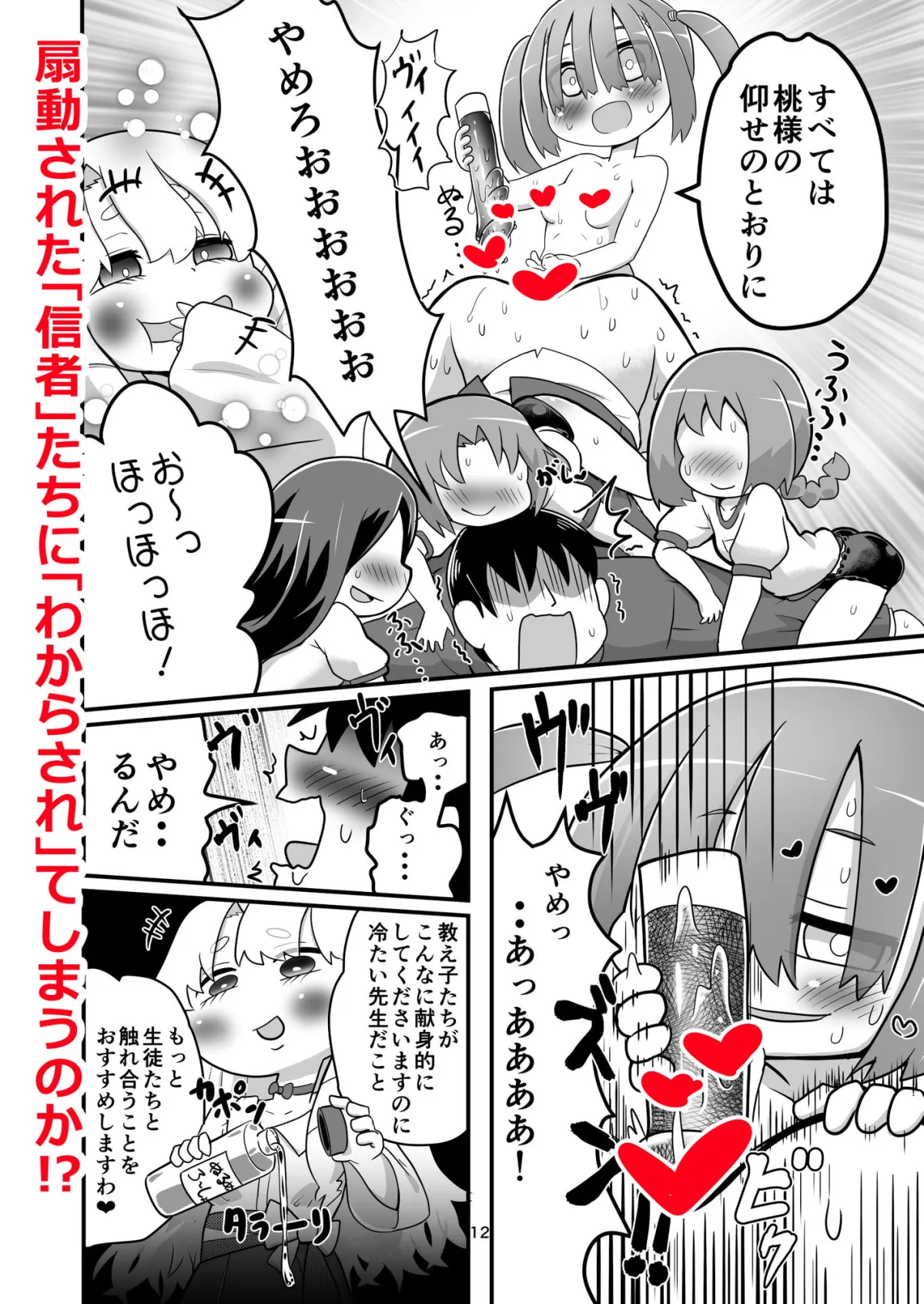 【メスガキ】エセ科学で偉そうに陰謀論を騙る悪いお嬢様を正しい科学でおしおきしてみた