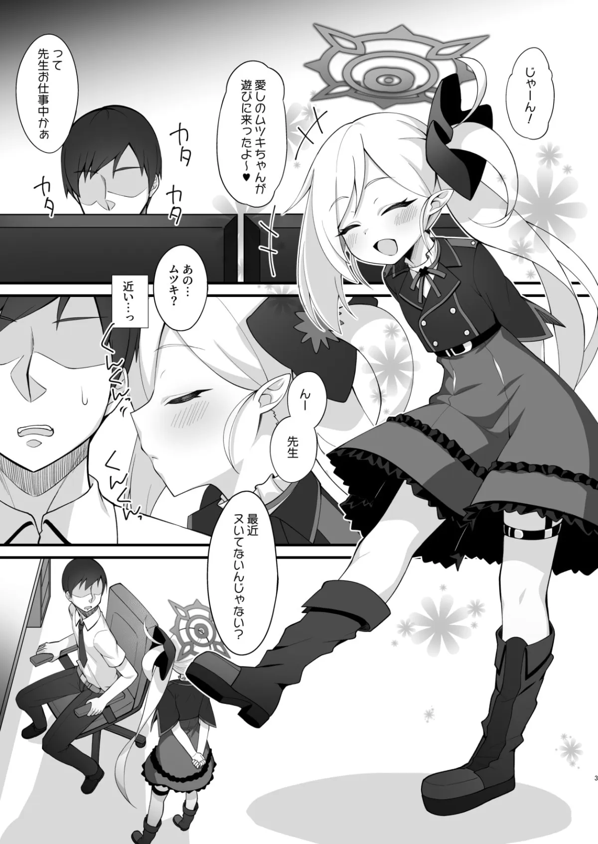 先生はムツキちゃんの玩具だよ