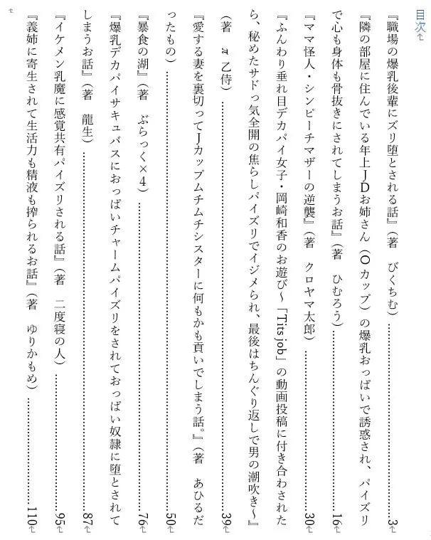 ズリ本～パイズリ小説合同本～