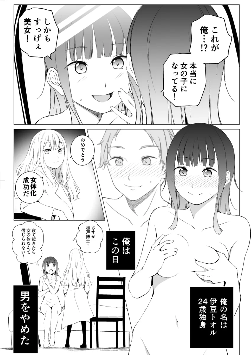 【女体化TSF百合】可視恋人