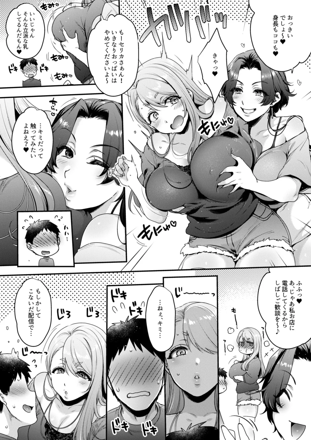 【篠守ゆきこ＆来夢ふらん＆大山チロル＆海音ミヅチ】【マンガ＆音声】キミのぜんぶ、イジめてあげる～M性感のお姉さん×2にねっとり責められる3Pフルコース～