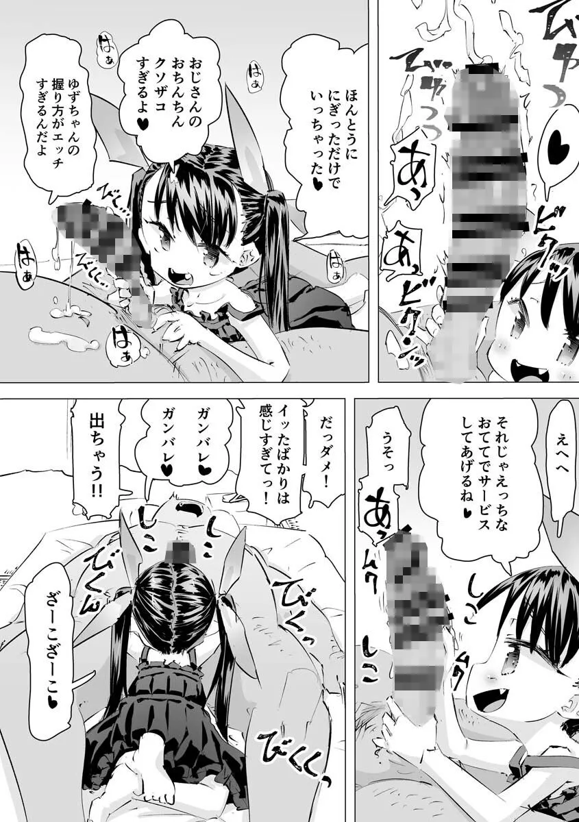 メスガキ（笑）SEX勝負