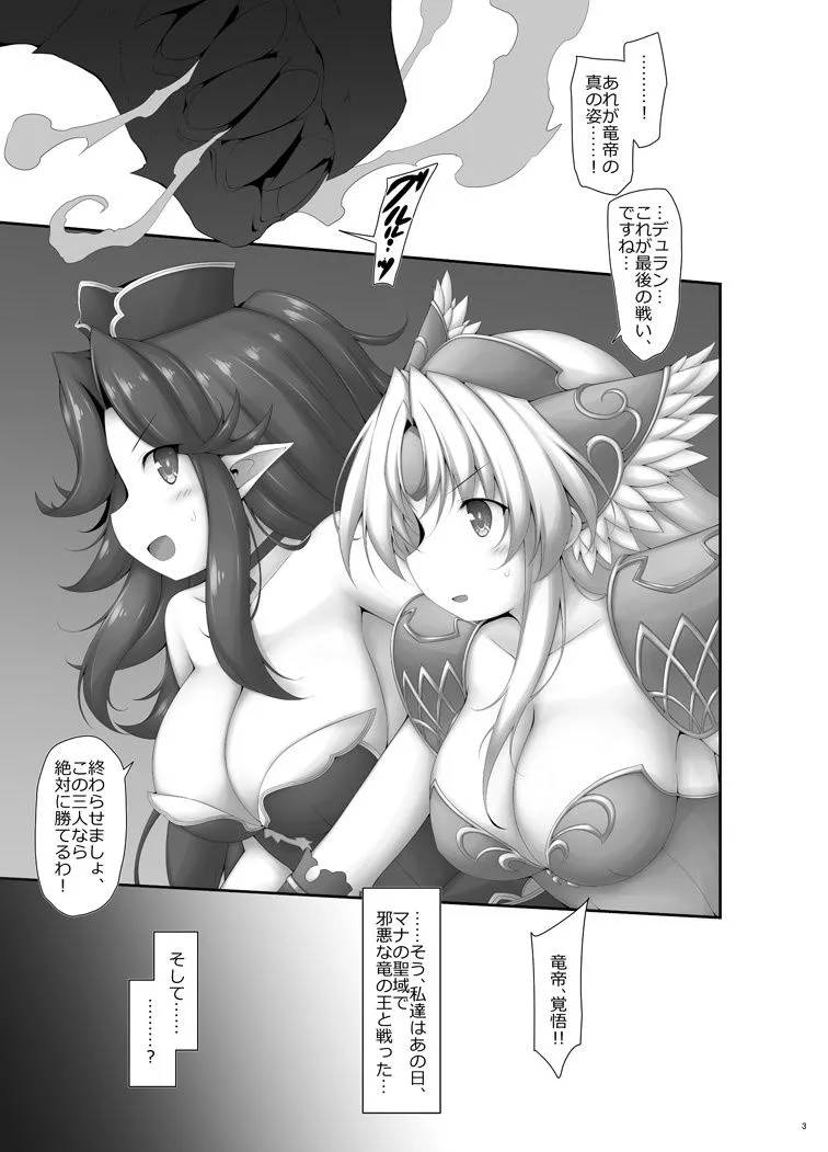 【催眠・洗脳】竜帝さまの、仰せのままに