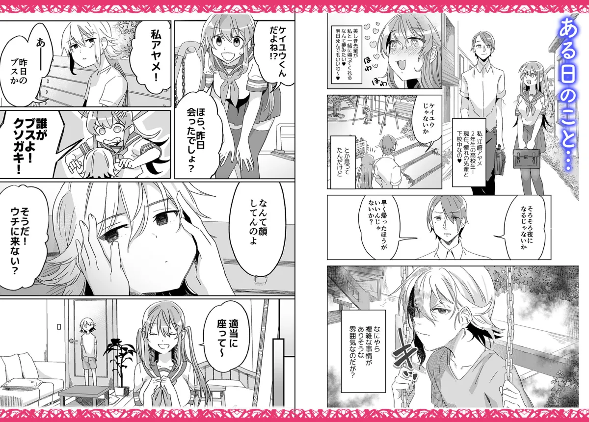 【おねショタ】お姉ちゃんとの年の差は埋まらない. 【おねショタ】お姉ちゃんとの年の差は埋まらない.